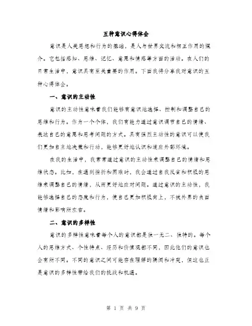 五种意识心得体会（3篇）