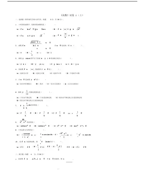 高等数学考试题库(附答案解析).docx