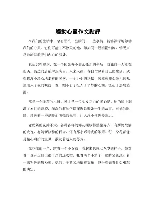 触动心灵作文点评