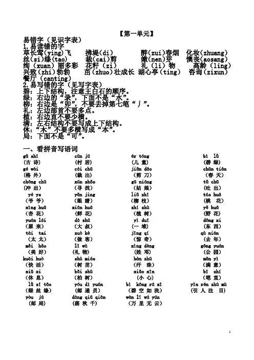 小学二年级语文下册期末总复习资料(部编人教版)
