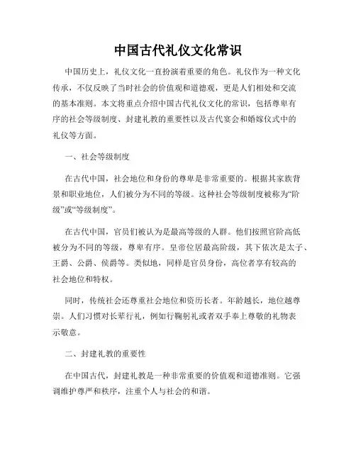 中国古代礼仪文化常识