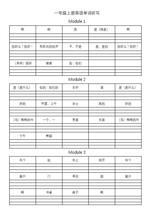 小学一年级英语上 听写表(外研一起点)