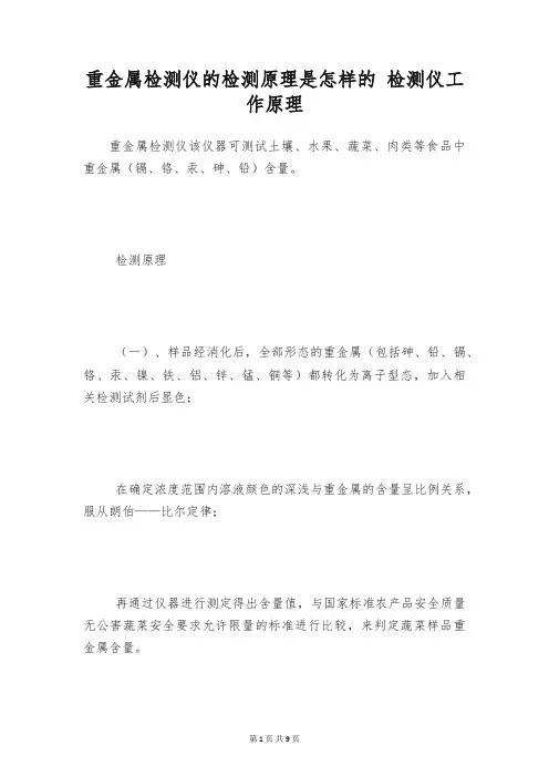 重金属检测仪的检测原理是怎样的 检测仪工作原理