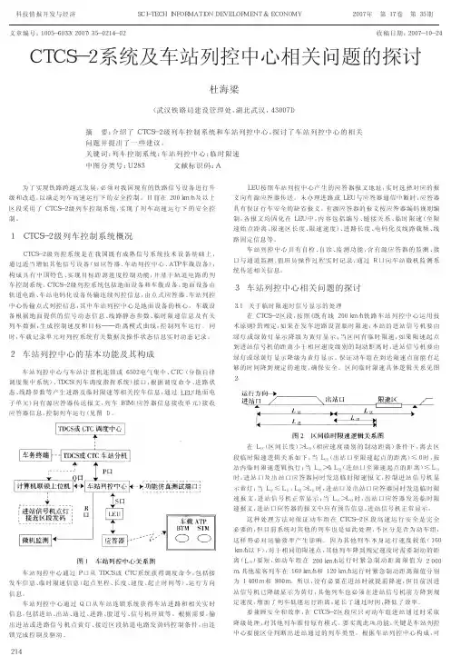 CTCS_2系统及车站列控中心相关问题的探讨