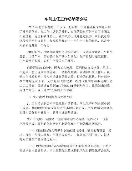 车间主任工作总结怎么写