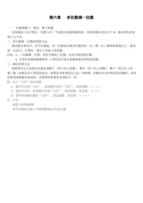 人教版三上数学多位数乘一位数知识点