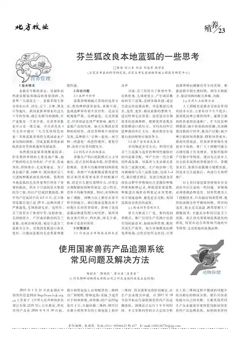 使用国家兽药产品追溯系统常见问题及解决方法