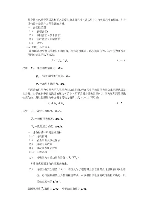 井深结构设计