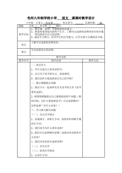 六年级下册语文教案-11 读书要有选择 第1课时∣