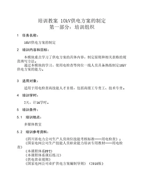 培训教案 10kV供电方案的制定