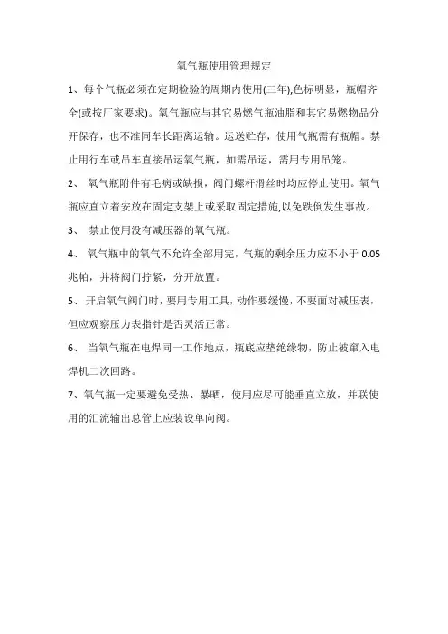 氧气瓶、乙炔瓶使用管理规定