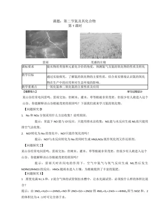 20232024人教版新教材必修第二册第五章第二节氮及其化合物(第1课时)教案