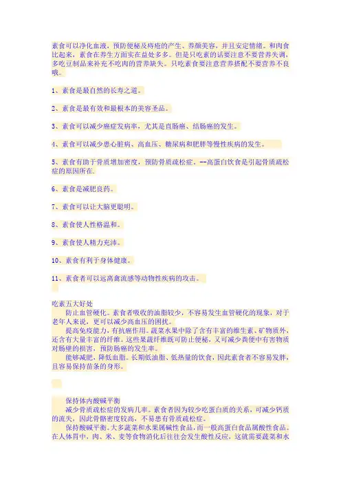 吃素的好处