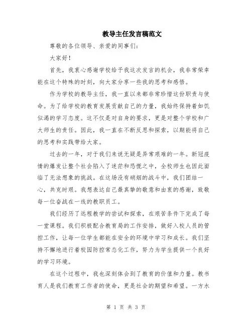 教导主任发言稿范文