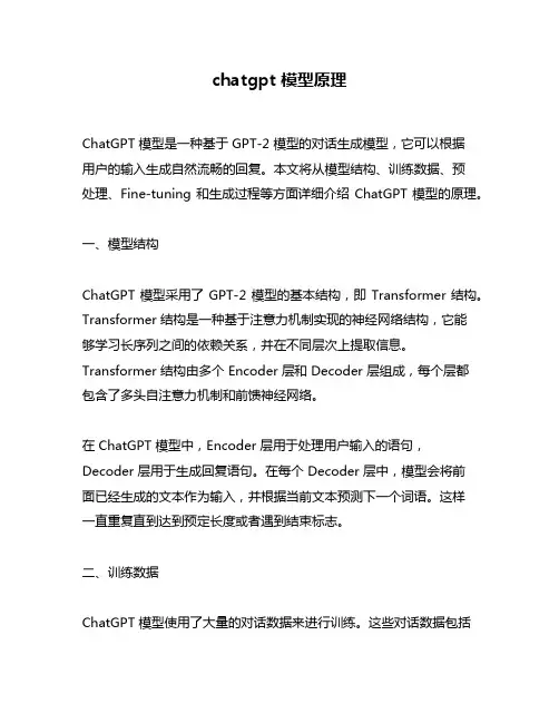 chatgpt 模型原理