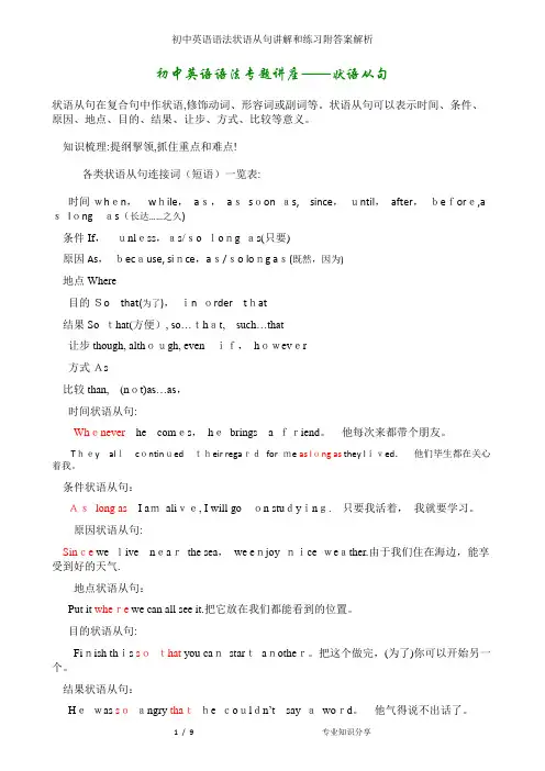 初中英语语法状语从句讲解和练习附答案解析