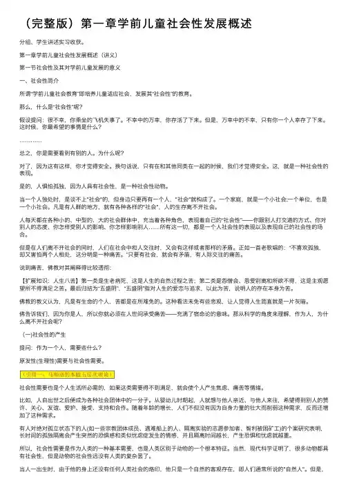 （完整版）第一章学前儿童社会性发展概述