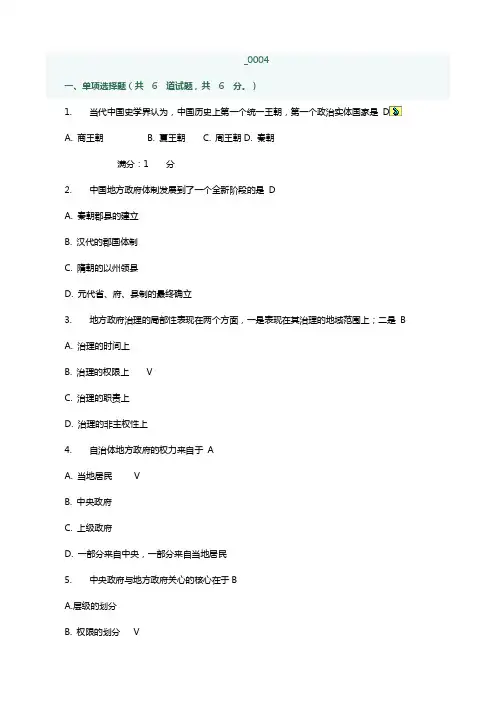 电大行管《地方政府学》网上作业形考一答案