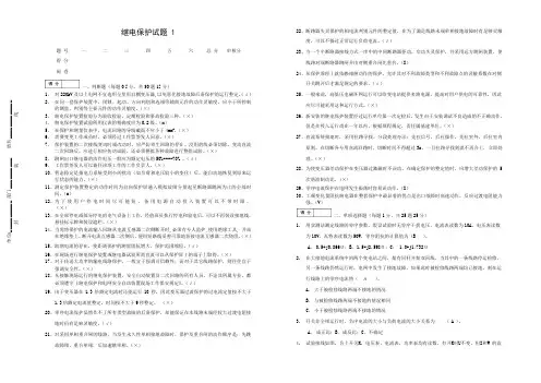 继电保护试题1(带答案)
