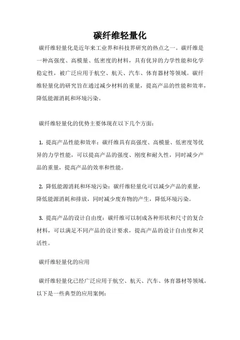 碳纤维轻量化