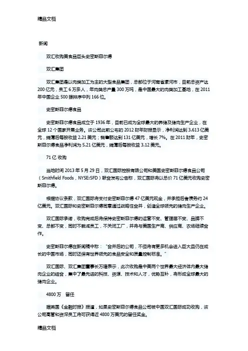 (整理)人才管理企业并购新旧员工如何融合？.