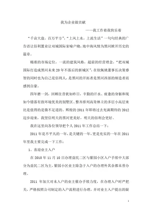 我为企业做贡献