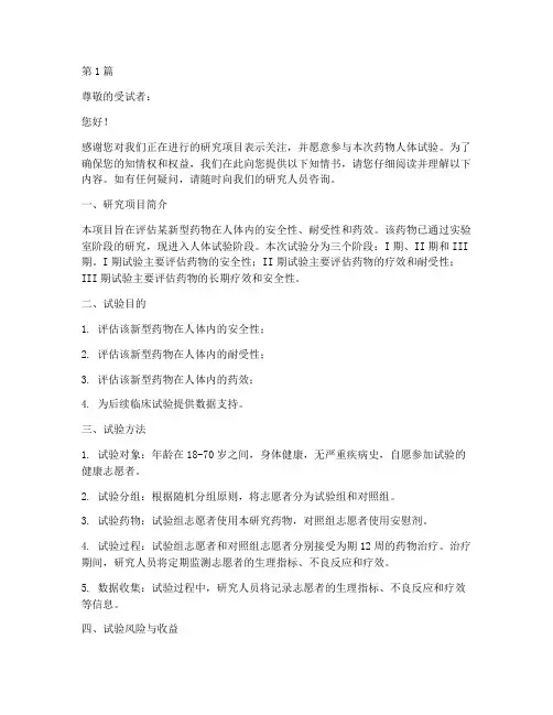 药物人体试验知情书(3篇)