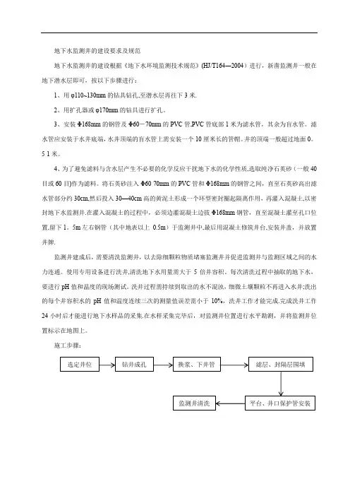 地下水监测井施工步骤