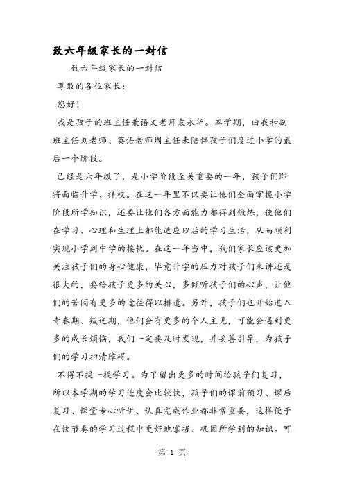 致六年级家长的一封信