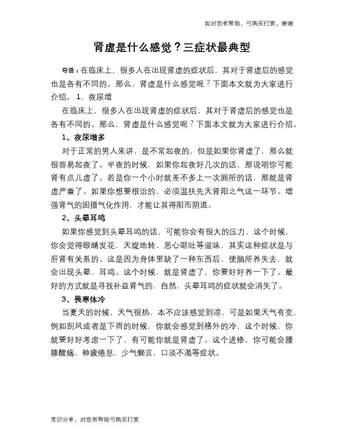 肾虚是什么感觉？三症状最典型
