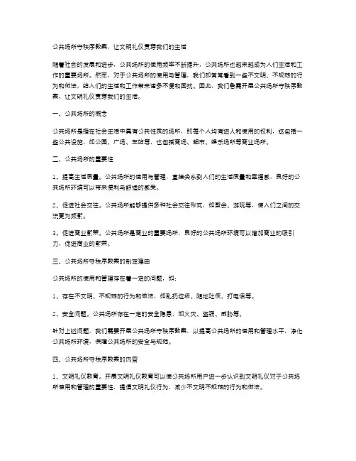 公共场所守秩序教案,让文明礼仪贯穿我们的生活