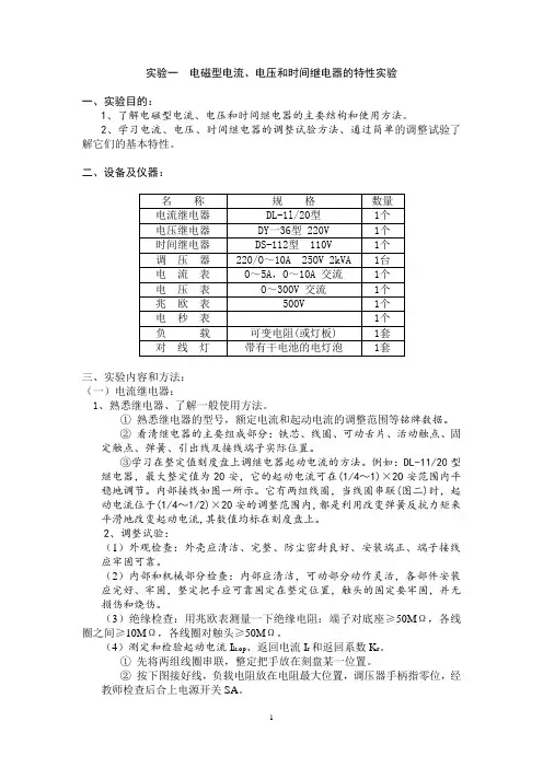 继电保护教学实验指导书