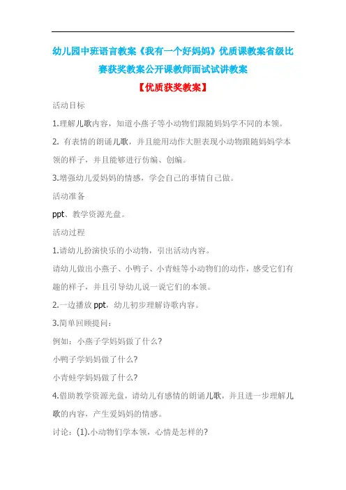 幼儿园中班语言教案《我有一个好妈妈》优质课教案省级比赛获奖教案公开课教师面试试讲教案