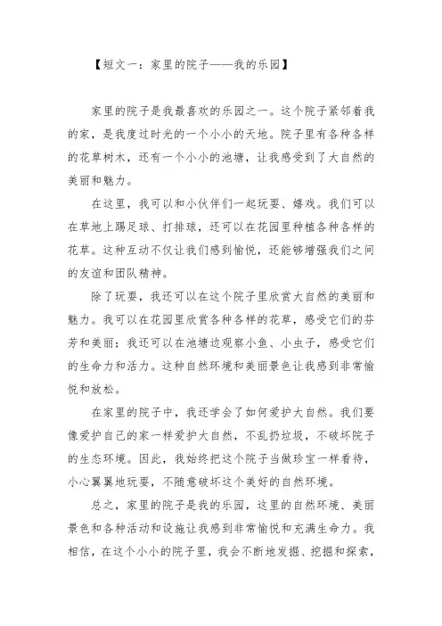 我的乐园——家里的院子
