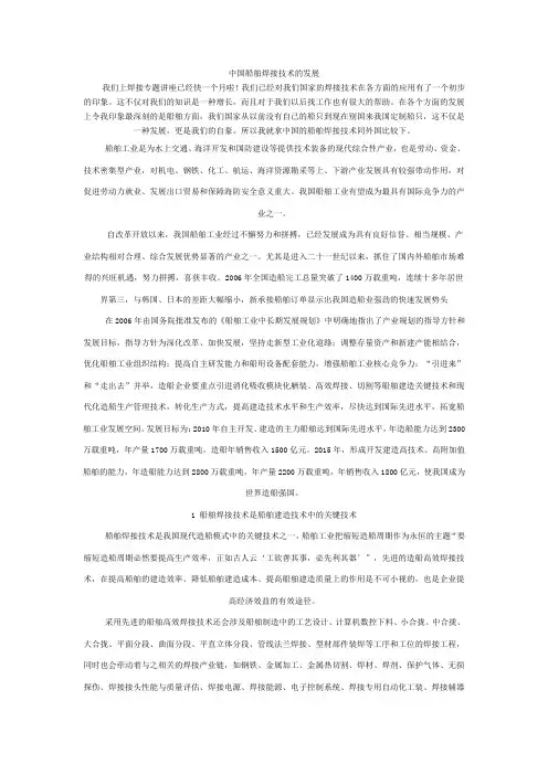 中国船舶焊接技术的发展