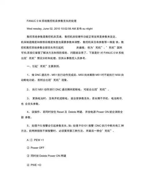 FANUC0M系统数控机床参数丢失的处理(精)