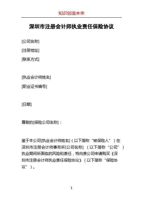 深圳市注册会计师执业责任保险协议