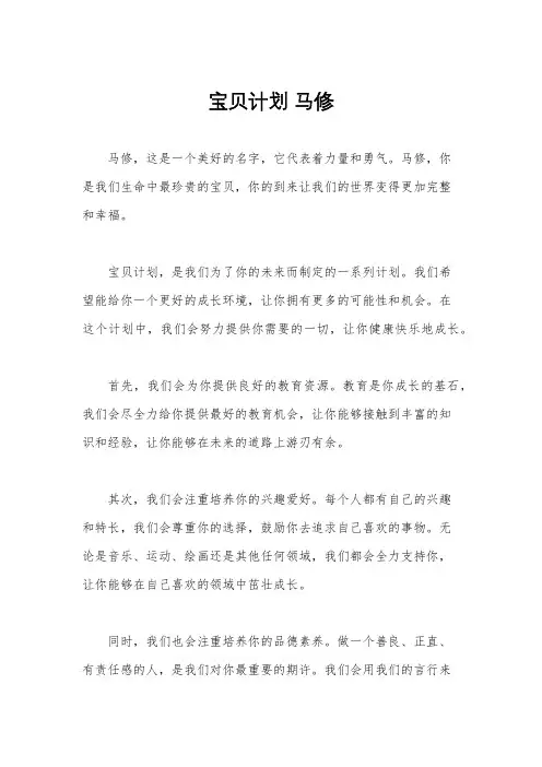 宝贝计划 马修