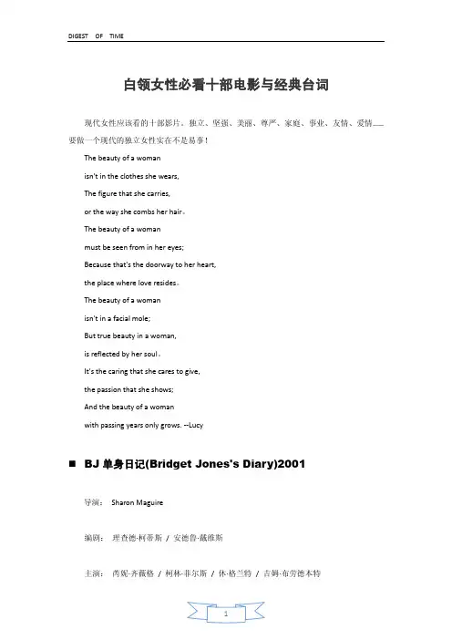 白领女性必看十部电影与经典台词