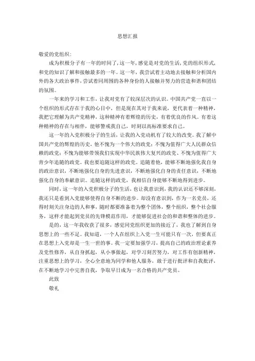 2012年入党积极分子思想汇报