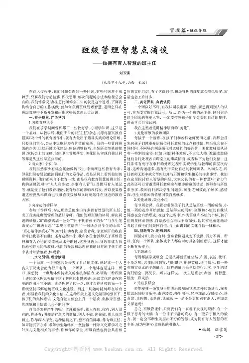 班级管理智慧点滴谈——做拥有育人智慧的班主任