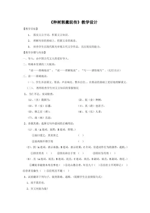 导学案种树郭橐驼传