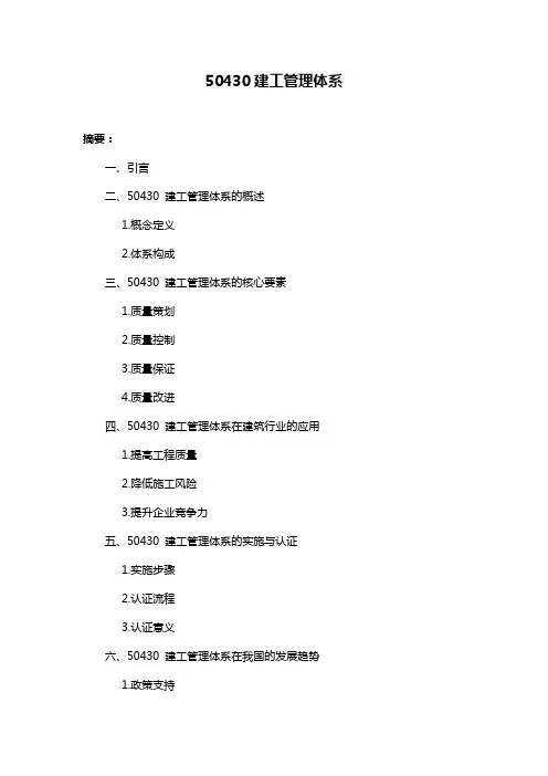 50430建工管理体系
