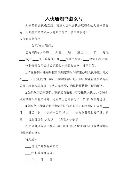 通知 入伙通知书怎么写