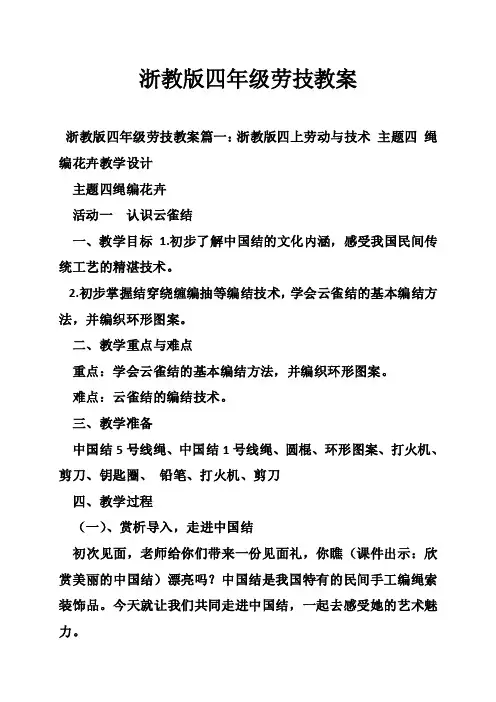 浙教版四年级劳技教案
