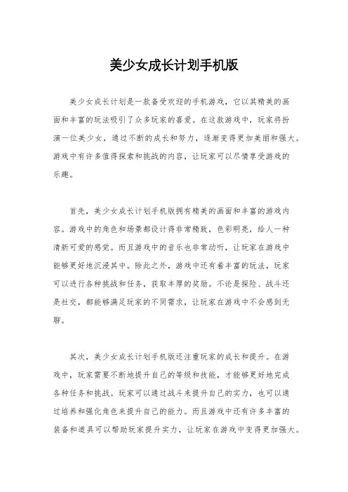 美少女成长计划手机版