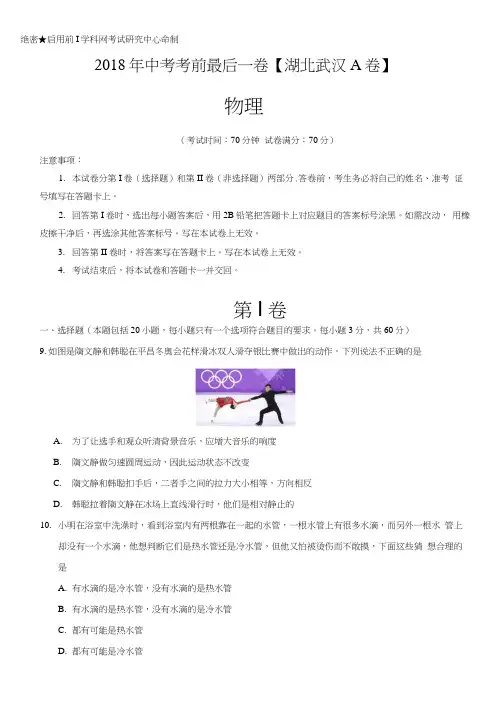 2018年中考考前最后一卷物理(湖北武汉A卷).docx