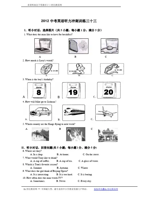 中考英语听力冲刺模拟训练三十三（含听力音频mp3，听力材料及听力试题PPT）