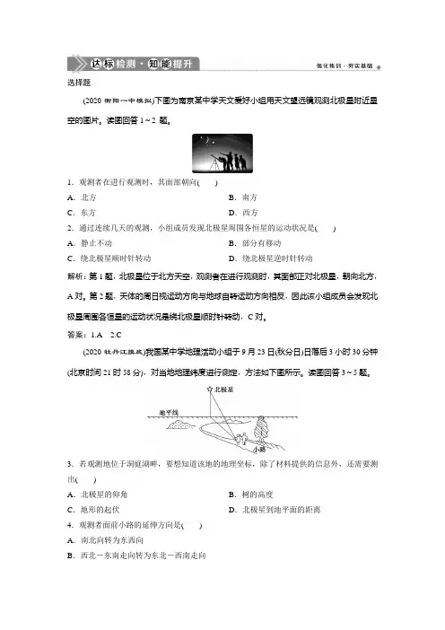 2021版高考地理 一轮复习 检测 ：第4讲 地球自转及其地理意义  