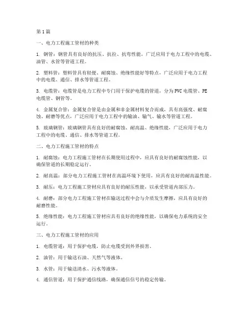 电力工程施工管材(3篇)